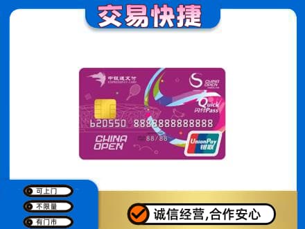 萍乡购物卡回收中银通支付卡.jpg