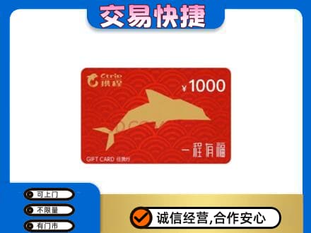 萍乡购物卡回收携程任我行卡.jpg