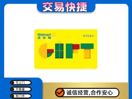 萍乡购物卡回收沃尔玛电子卡.jpg