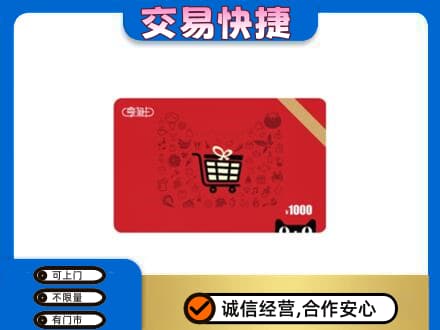 萍乡购物卡回收享淘卡.jpg