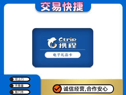 萍乡购物卡回收携程礼品卡.jpg