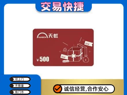 萍乡购物卡回收天虹卡.jpg