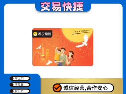 萍乡购物卡回收苏宁易购卡.jpg