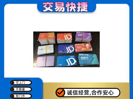 萍乡购物卡回收商超卡.jpg