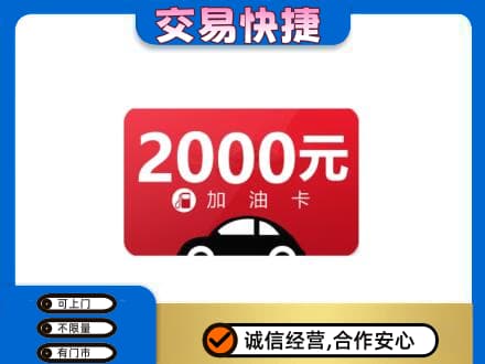 萍乡购物卡回收加油卡.jpg