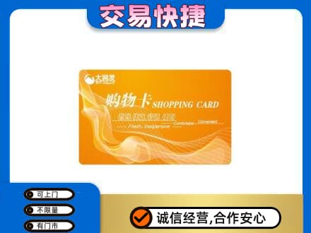 萍乡购物卡回收大润发卡.jpg