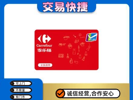 萍乡购物卡回收家乐福卡.jpg