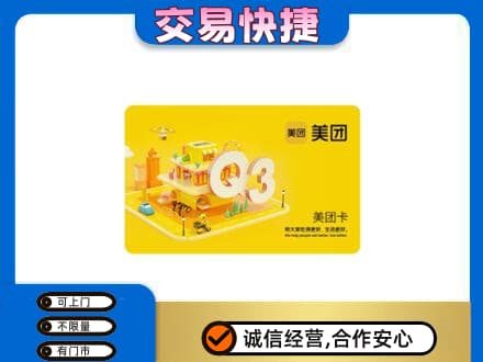 萍乡购物卡回收美团卡.jpg