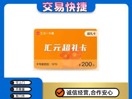 萍乡购物卡回收汇元卡.jpg