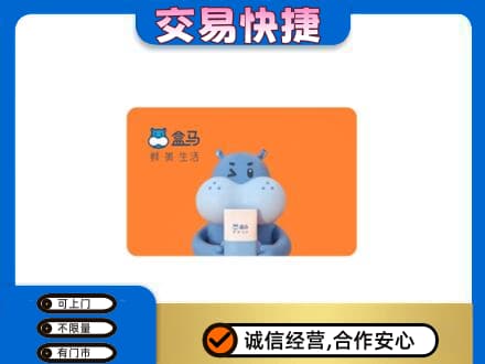 萍乡购物卡回收盒马生鲜卡.jpg