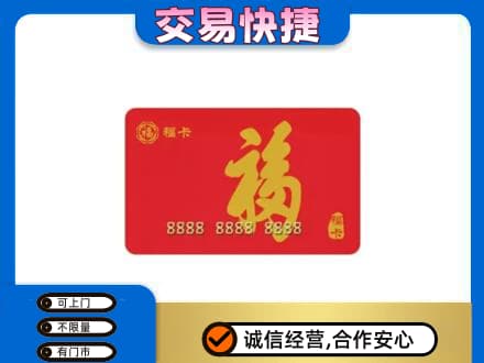 萍乡购物卡回收福卡.jpg