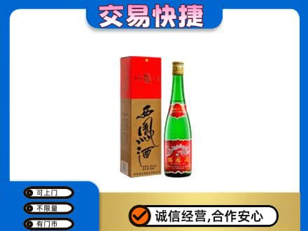 萍乡名酒回收西凤酒.jpg