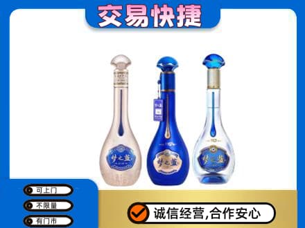 萍乡名酒回收梦之蓝系列.jpg