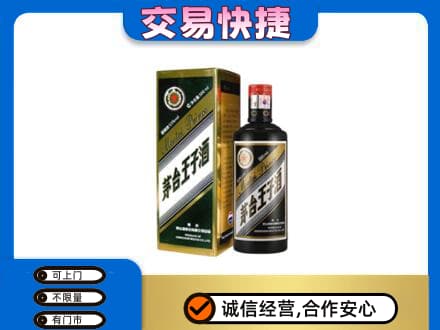 萍乡茅台回收王子酒.jpg