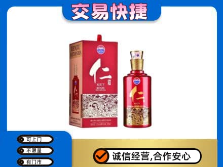 萍乡茅台回收仁酒.jpg